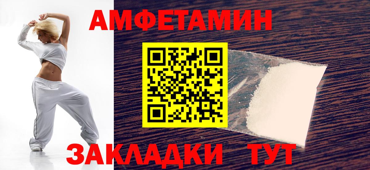 Амфетамин  Вход с VPN  Новотроицк  Амфетамин Premium 