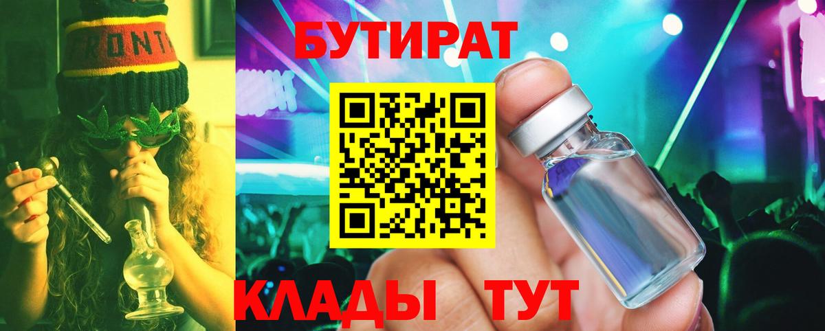 Бутират 99%  Бутират  Новотроицк  Вход с VPN 