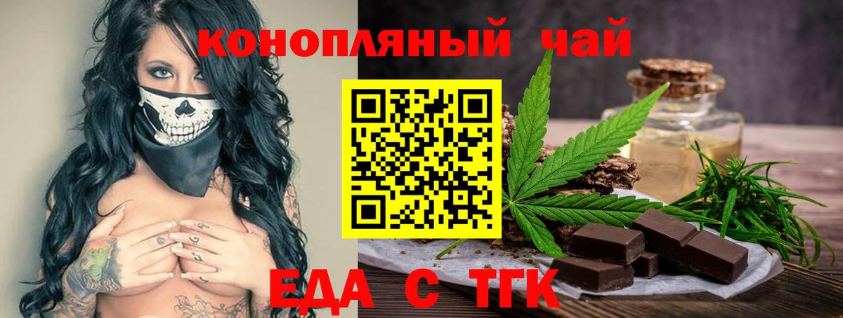 Еда ТГК марихуана Новотроицк