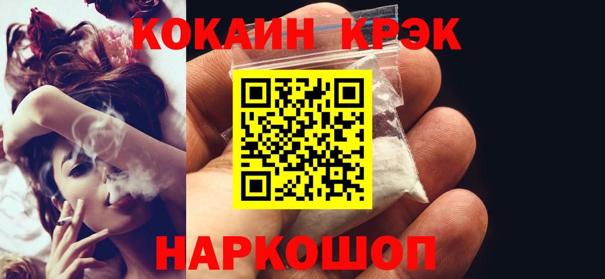 Кокаин 97%  КОКАИН  Вход с VPN  Новотроицк  Cocaine Эквадор 
