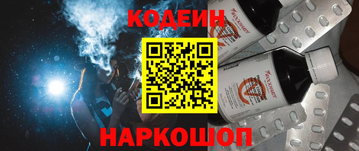 Кодеиновый сироп Lean Purple Drank  где найти   Новотроицк  Codein напиток Lean (лин)  Вход с VPN 