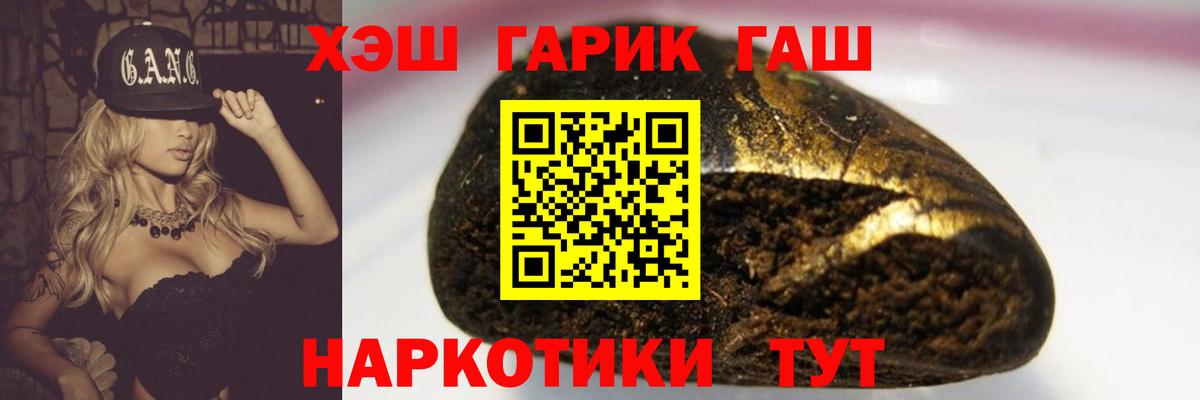 ГАШ 40% ТГК  ГАШИШ hashish  ГАШ  Новотроицк  Вход с VPN 