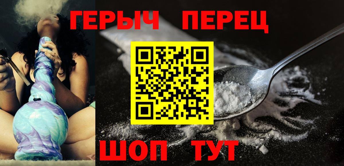 Героин Heroin  Вход с VPN  Новотроицк 