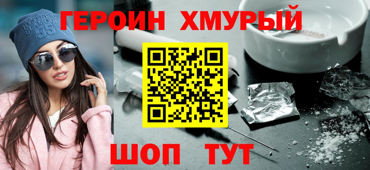 ГЕРОИН герыч Новотроицк
