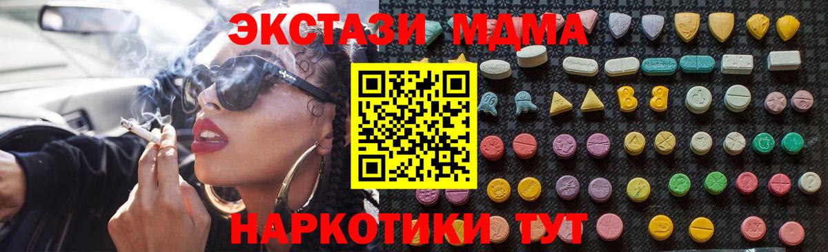 MDMA Molly  Вход с VPN  Новотроицк  MDMA  МДМА Molly 