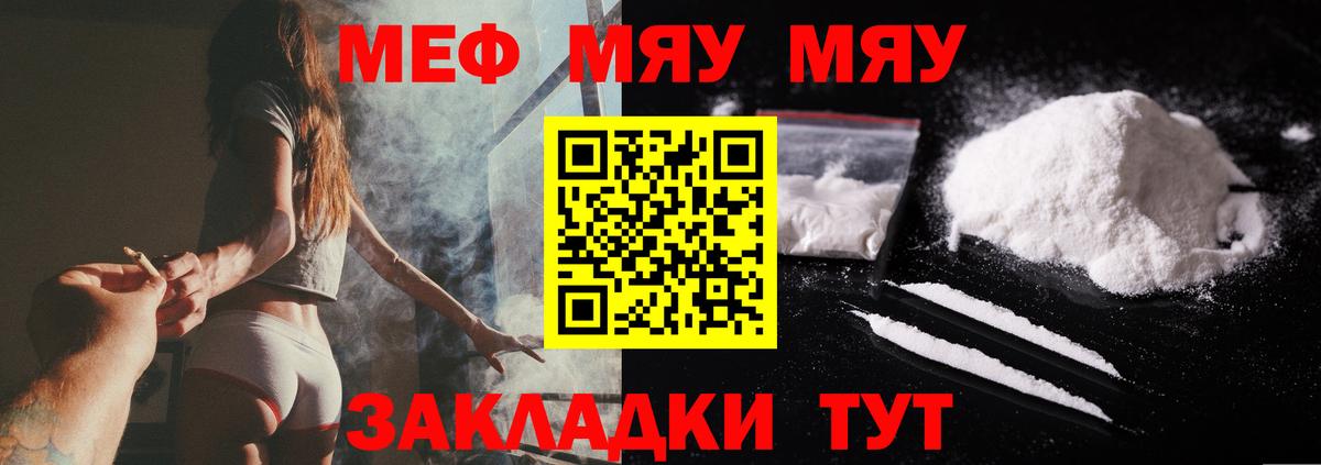 МЕФ кристаллы  Вход с VPN  МЯУ-МЯУ кристаллы  Новотроицк 