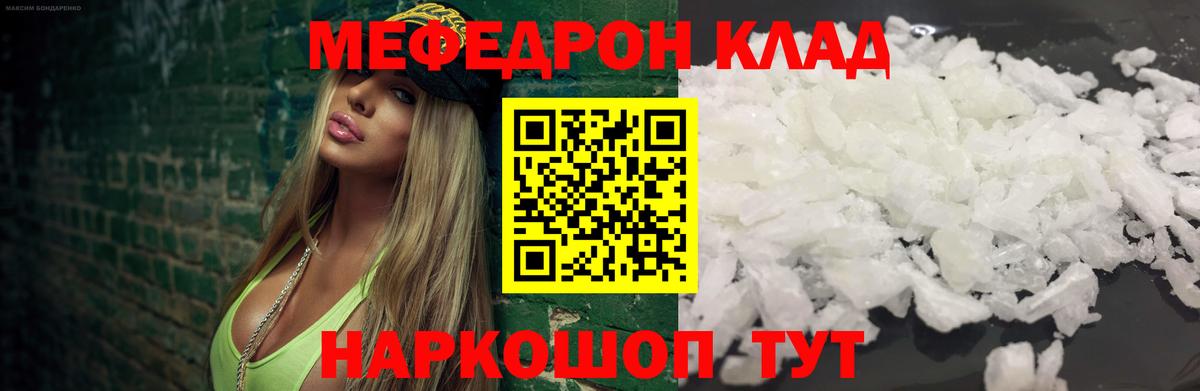 Меф мяу мяу кристаллы Новотроицк