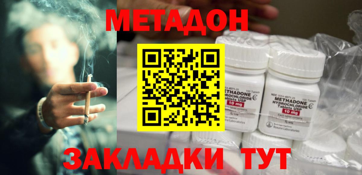 Новотроицк  МЕТАДОН VHQ  Вход с VPN  Метадон VHQ 