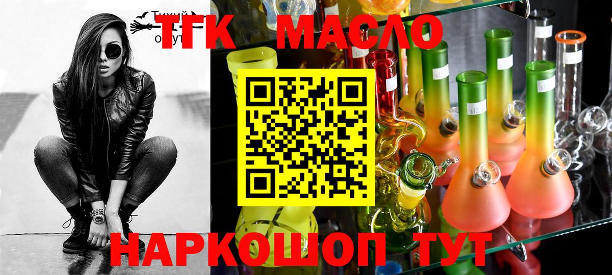 ТГК жижа Новотроицк